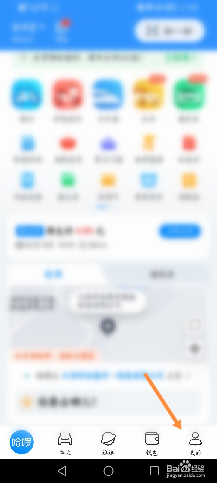哈啰怎么查看自己的出行数据信息