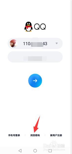 qq忘了密码怎么登陆
