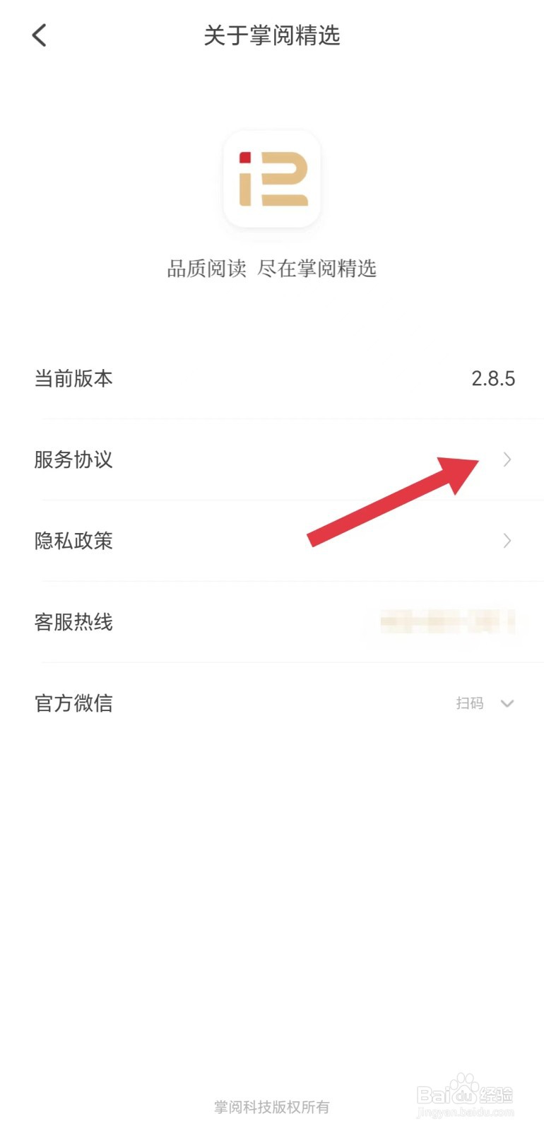 掌阅精选怎么看服务协议