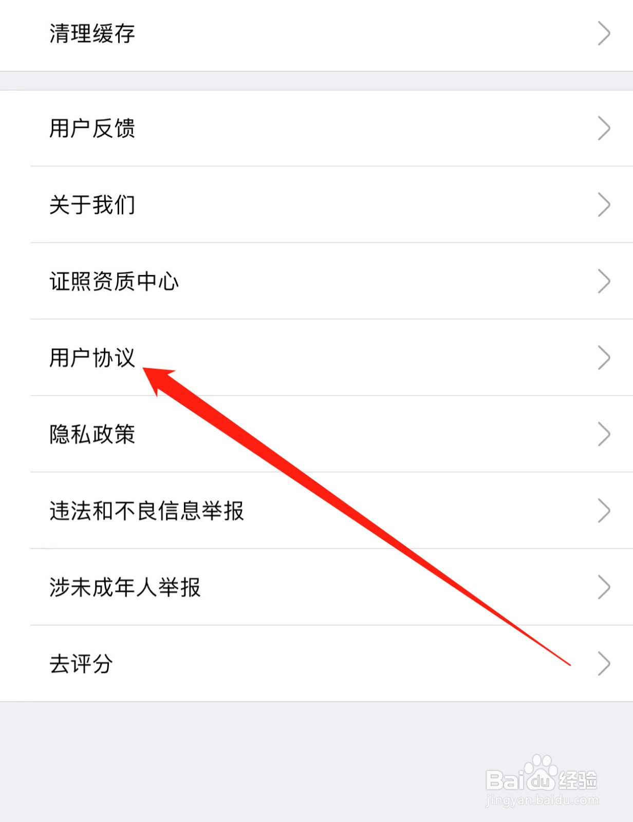我爱我家如何查找用户协议
