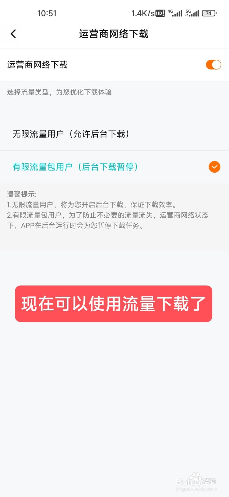 腾讯视频怎么允许流量下载视频