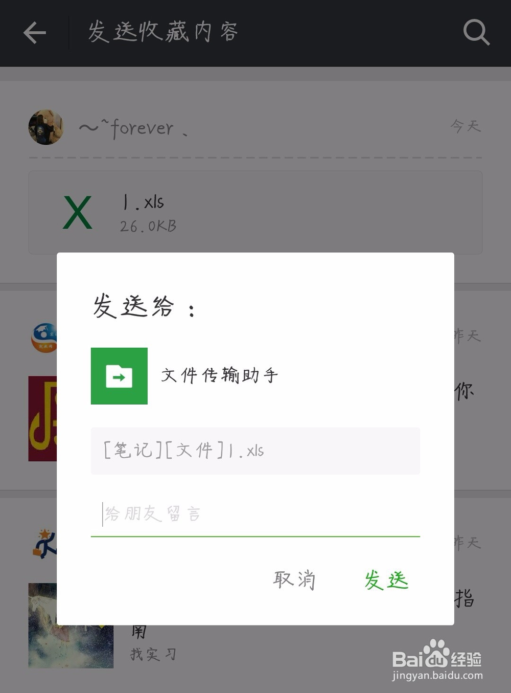 微信怎么发送文件给好友 _一看就会