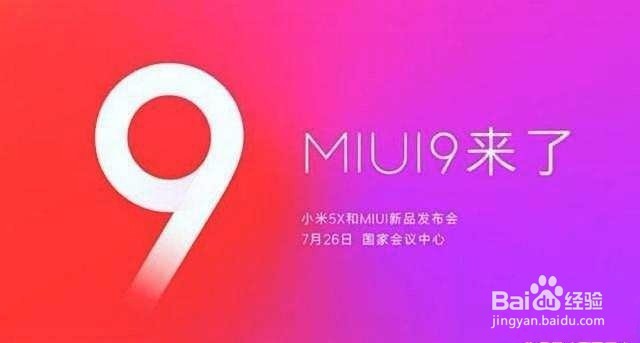 小米5如何升级miui9
