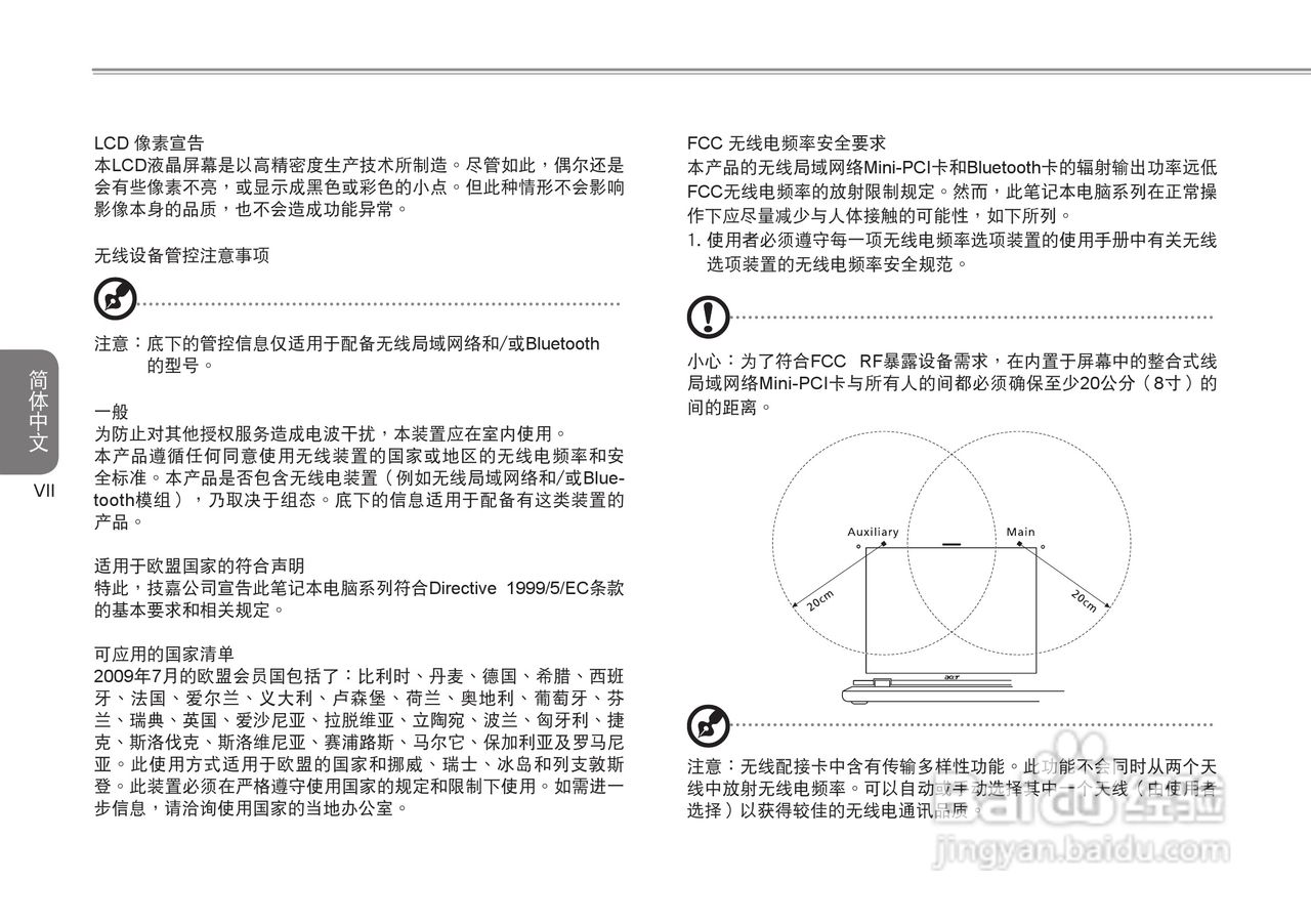 技嘉T1125笔记本电脑使用说明书:[1]
