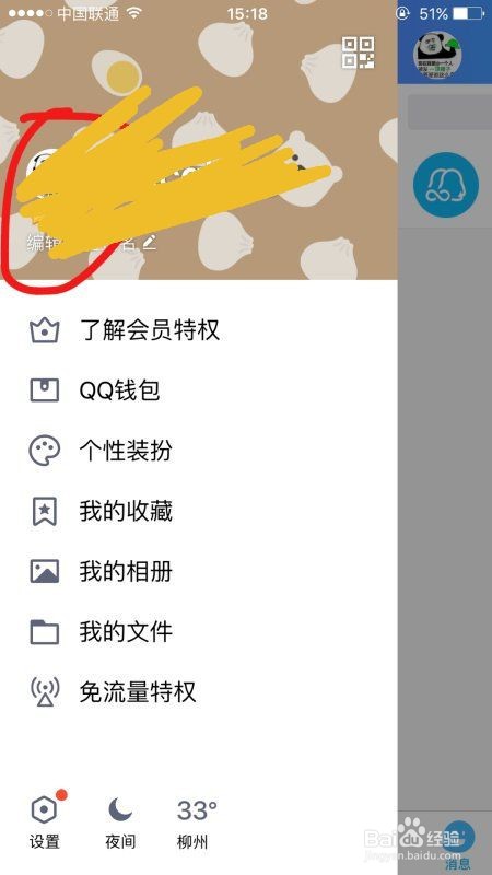 qq访客怎么看到全部