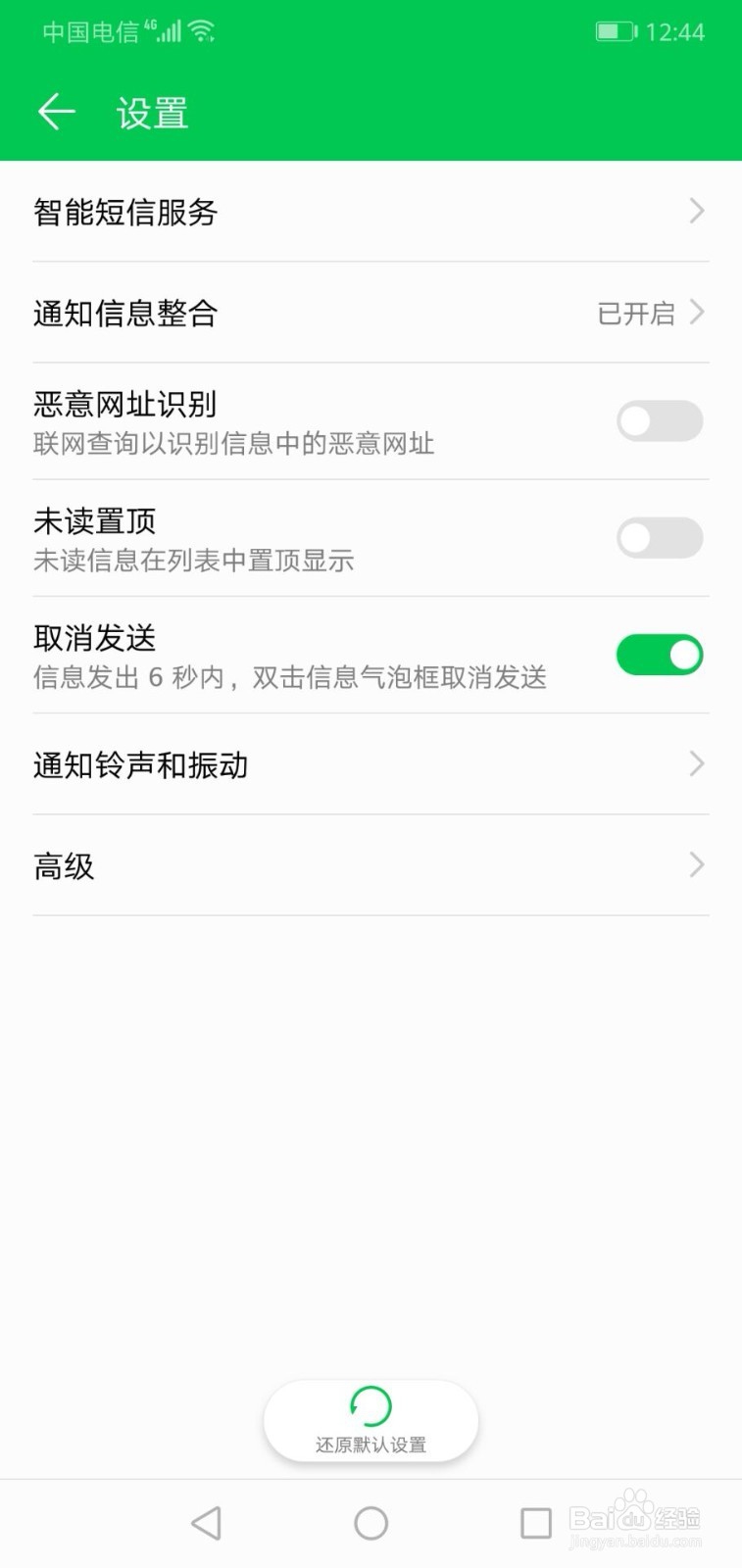 华为手机如何设置双击信息气泡框取消发送