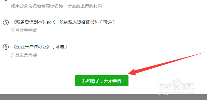 微信公众平台认证教程