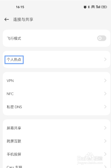 oppo个人热点密码怎么看