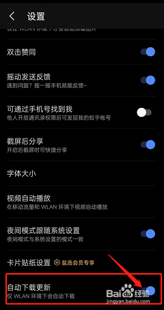 知乎自动下载更新如何设置关闭