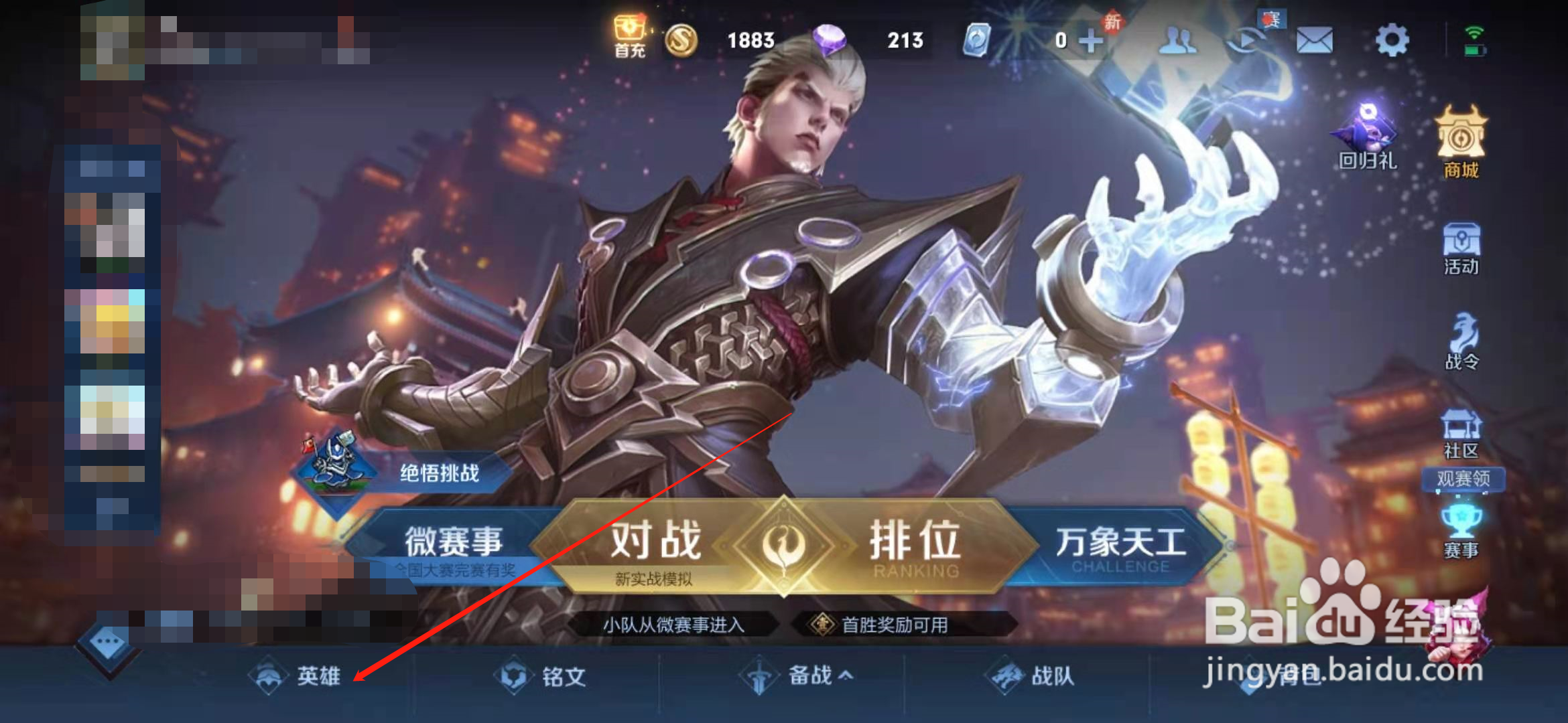 王者荣耀怎么查看英雄间的关系