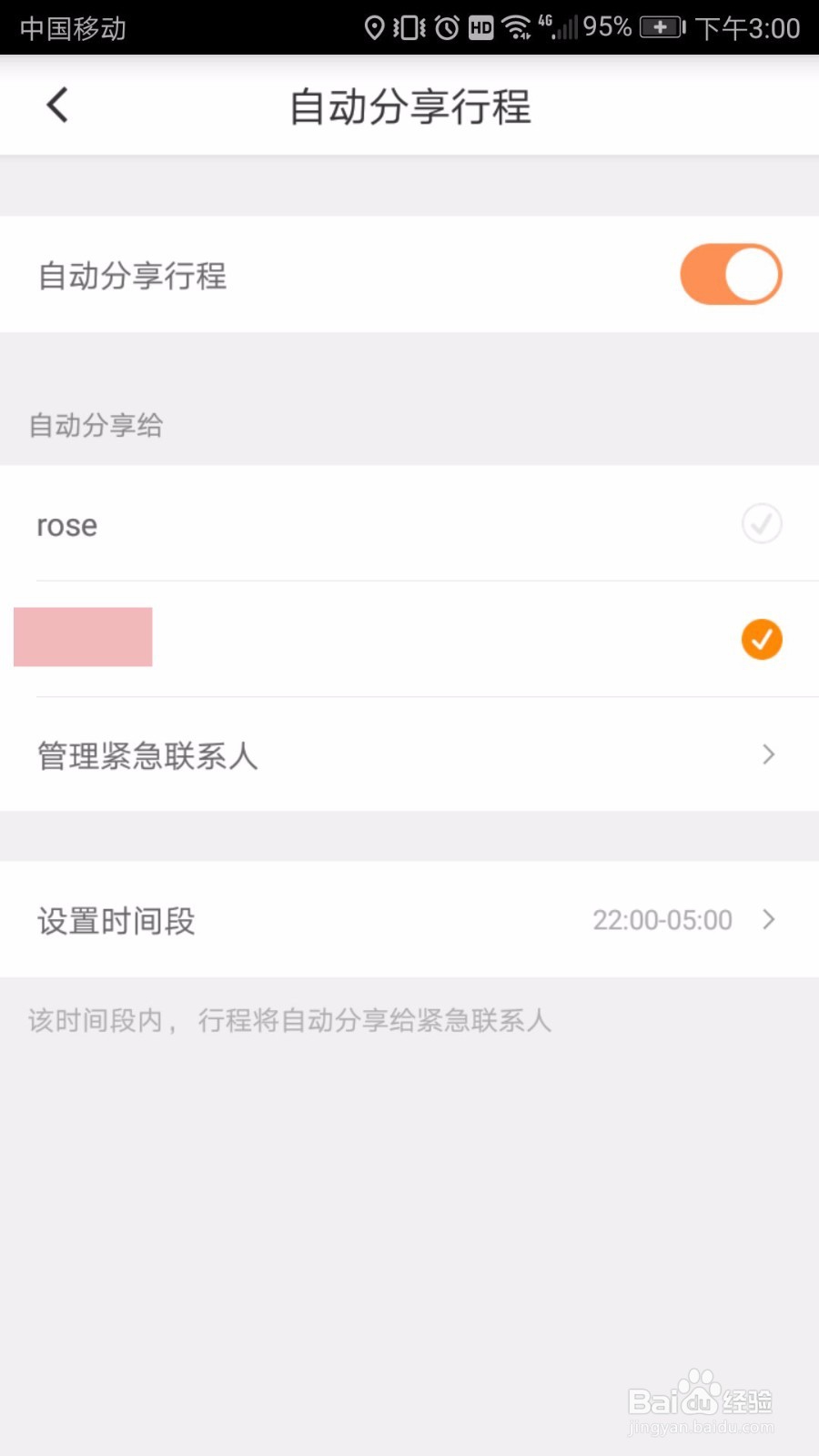 滴滴如何设置,紧急自救