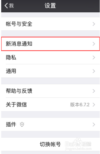 微信突然没有消息提醒怎么办