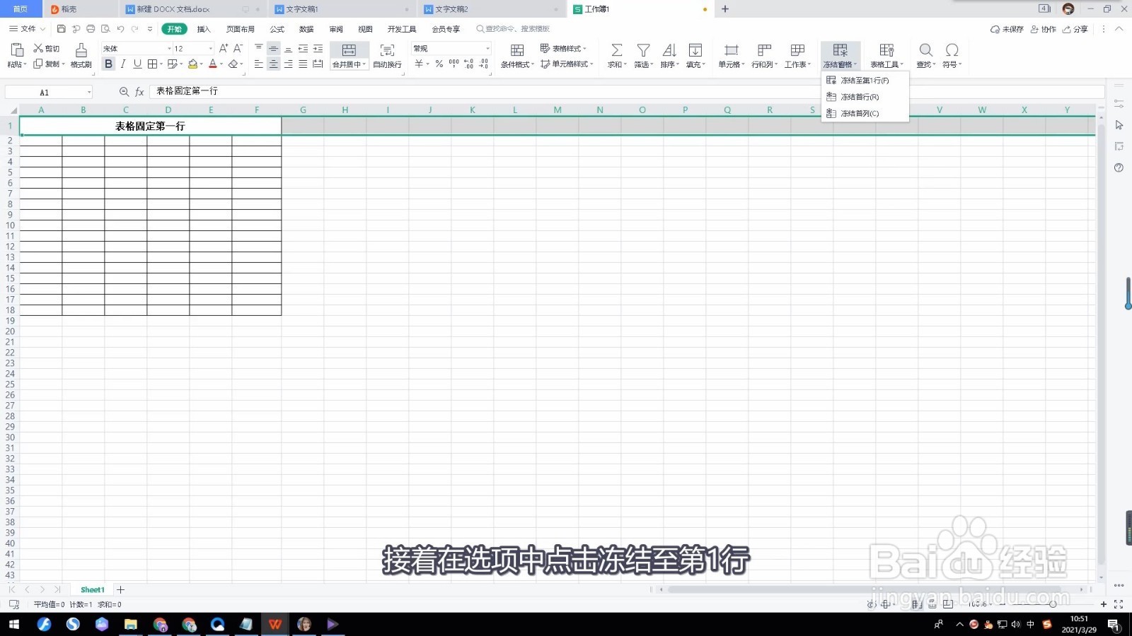 excel表格固定第一行怎么操作