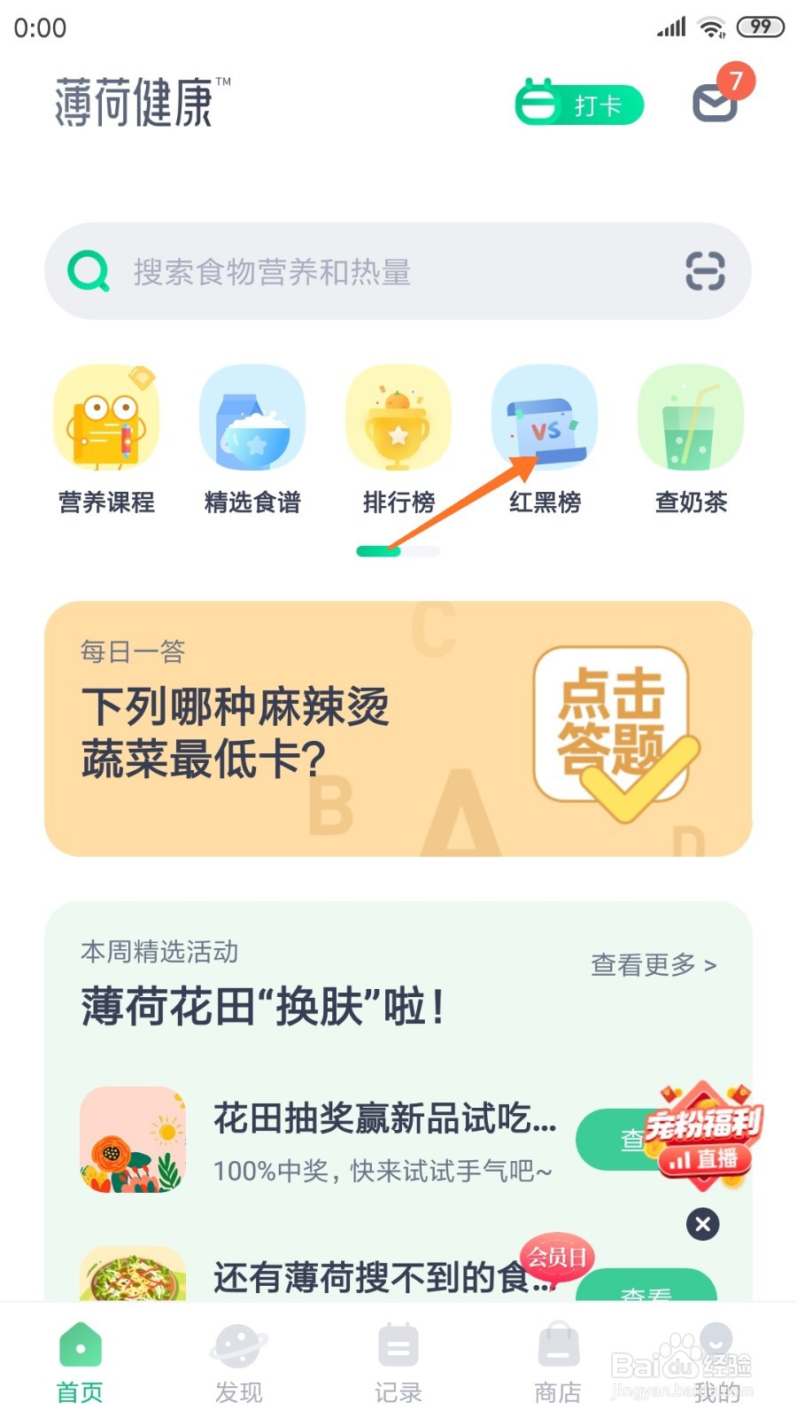 薄荷健康中怎么查看黄豆粉