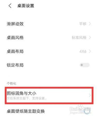 vivos9怎么增大图标
