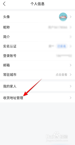 平安好生活APP里面怎么新增收货地址?