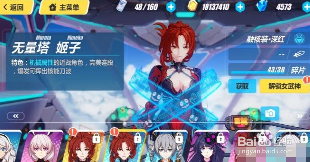 崩坏三融核装深红获得攻略