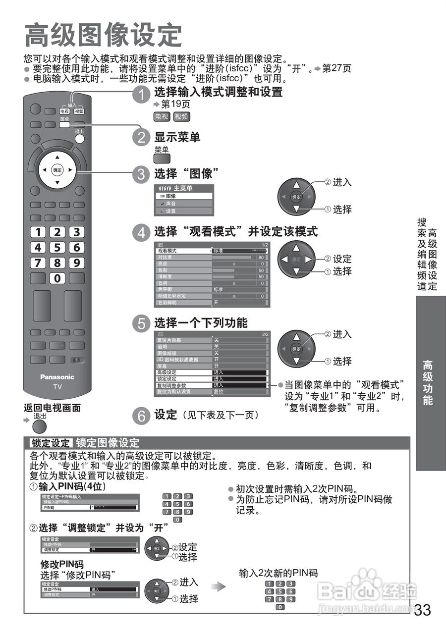 松下TH-P50G20C液晶彩电使用说明书:[4]