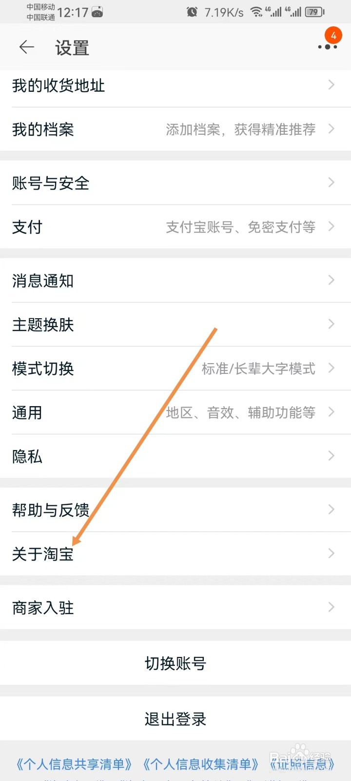 淘宝怎样查看关于淘宝