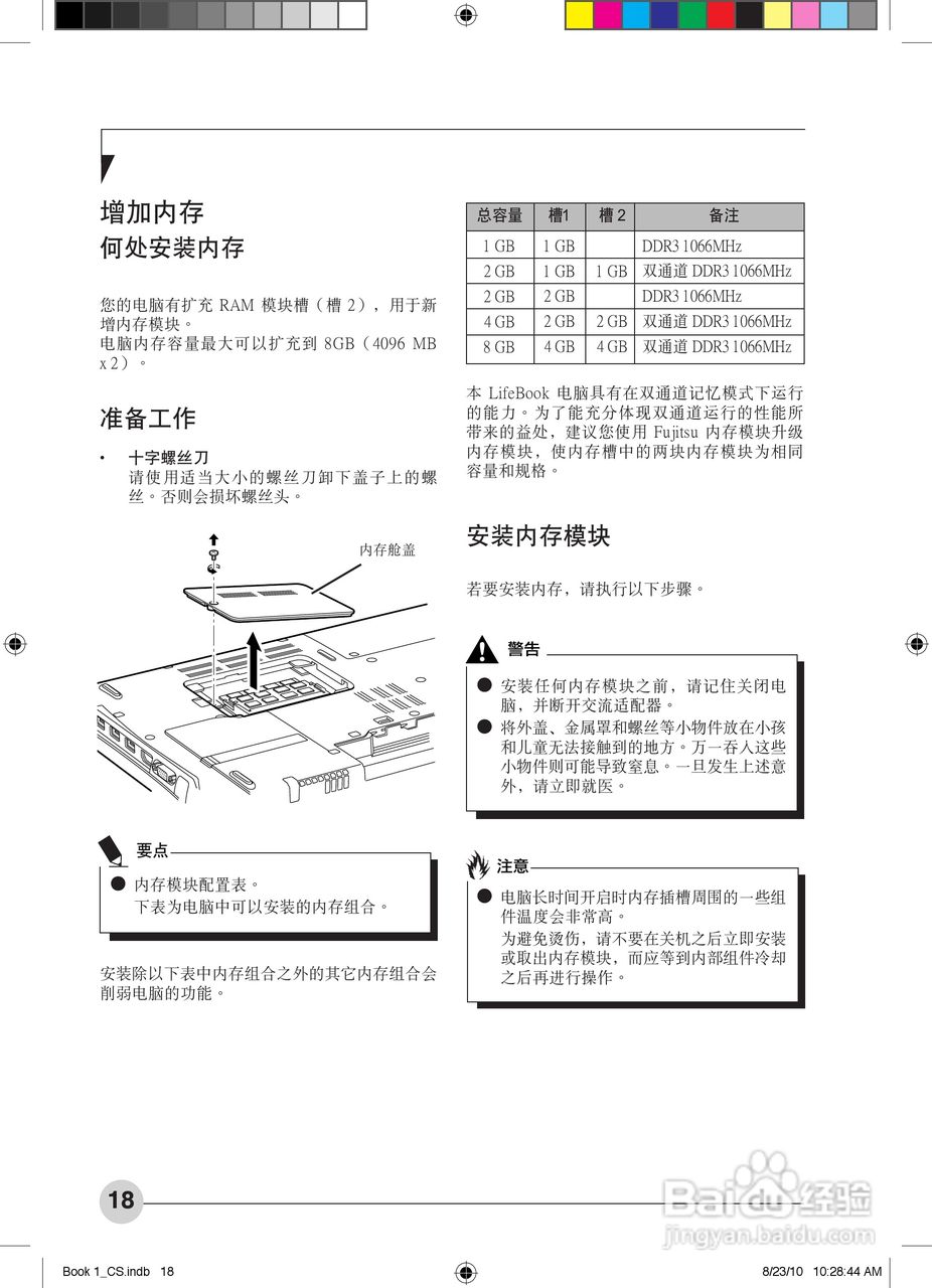 富士通Fiona AH701笔记本电脑使用说明书:[3]