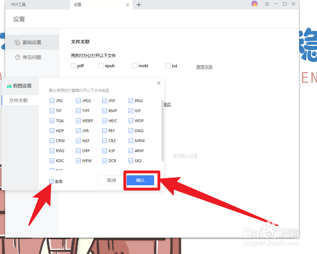 苏打办公如何设置图片关联