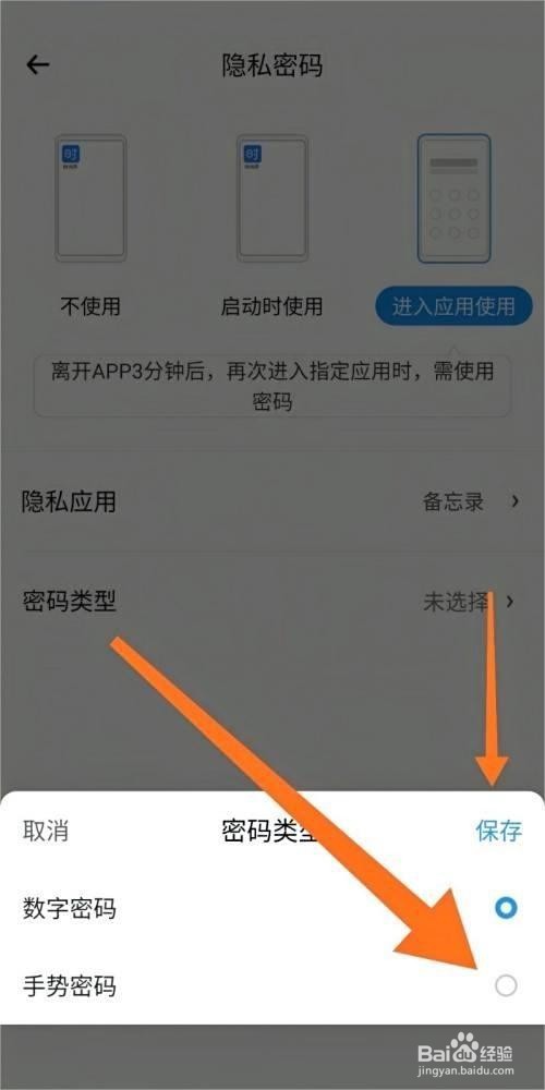 时光序怎么设置手势密码的方法