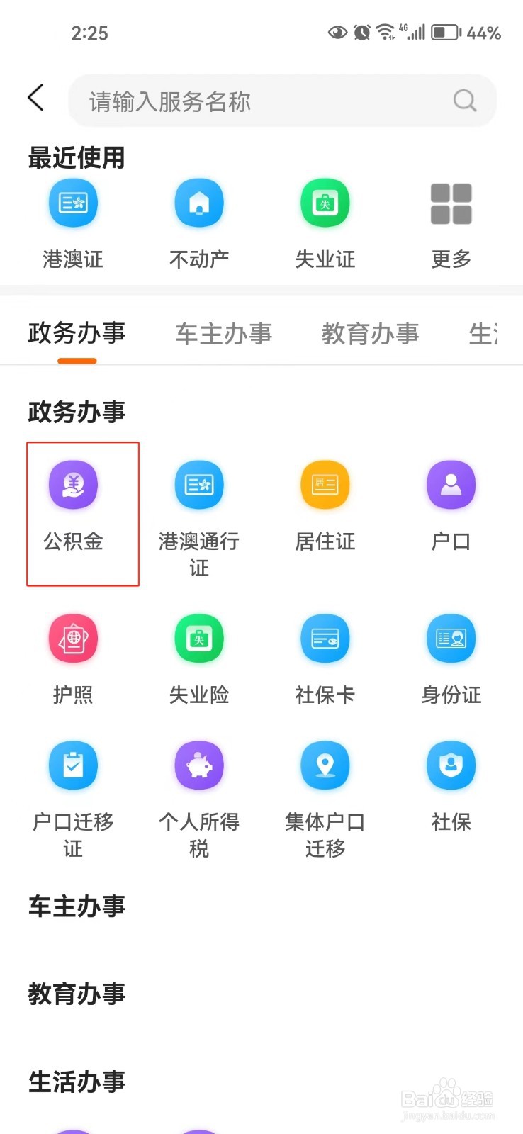 怎样查询南通公积金提取条件
