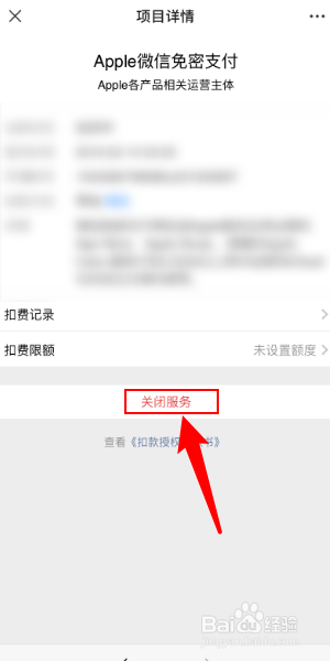 怎么解除微信自动扣费协议
