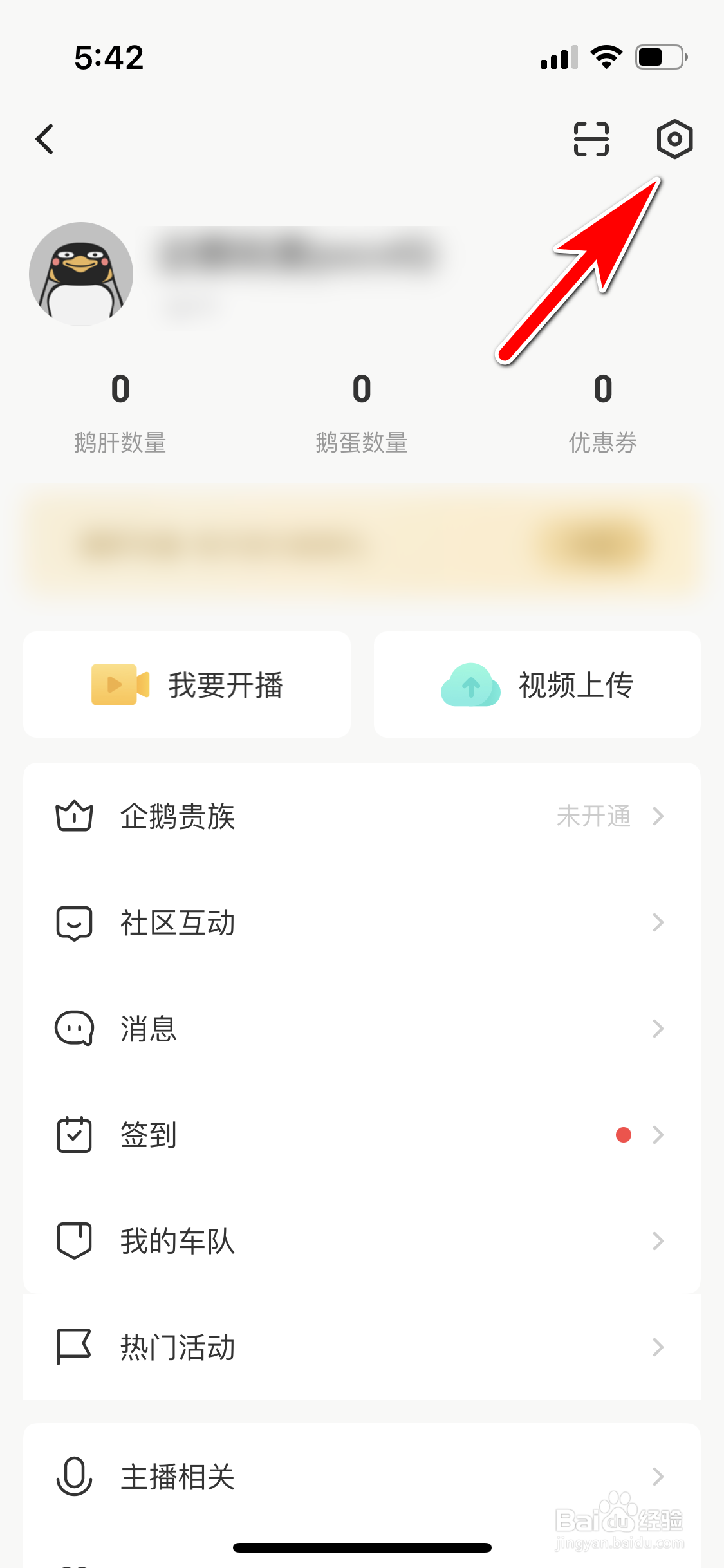企鹅体育怎么退出登录当前账号
