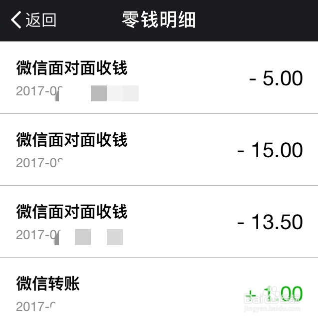 如何用微信向好友收款？