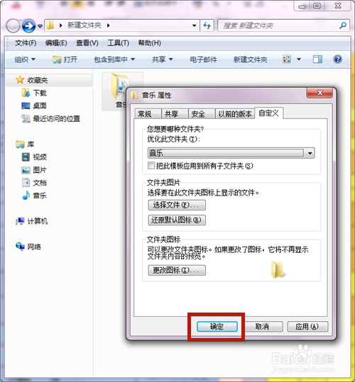 如何将文件夹设置成音乐属性?文件夹如何优化