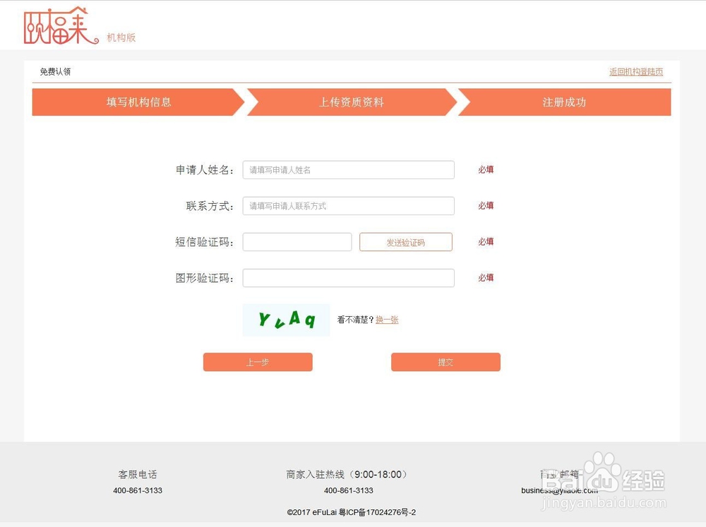 养老机构怎样入驻颐福来进行免费展示