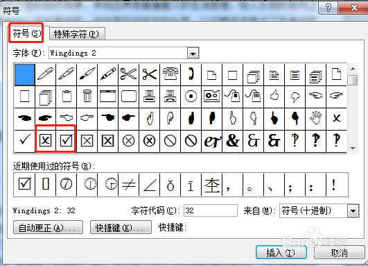 word如何插入带方框的对勾