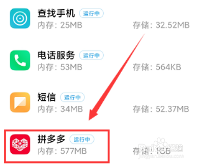 小米怎样禁止拼多多自动运行