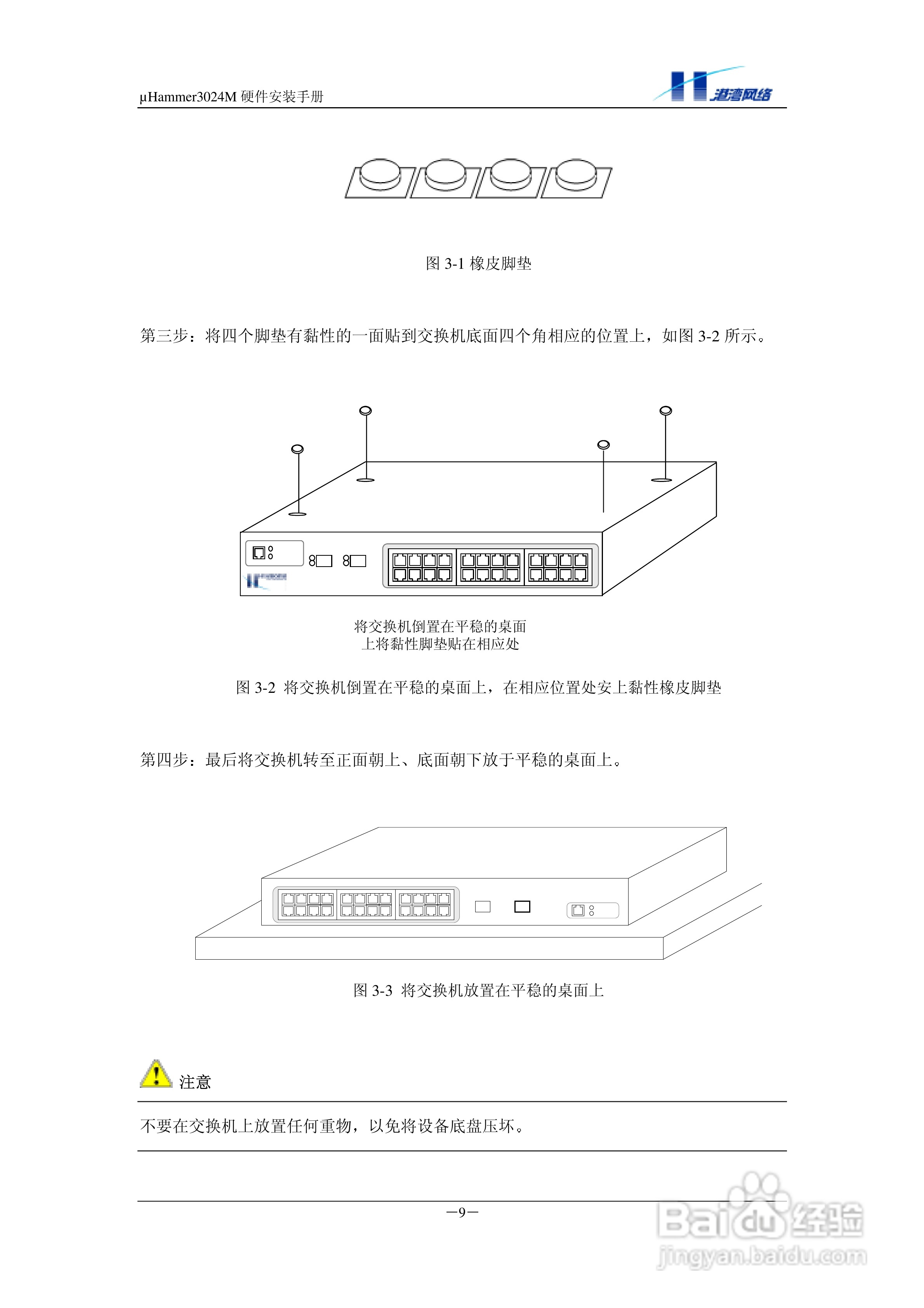 港湾网络交换机Hammer3024M型说明书:[2]