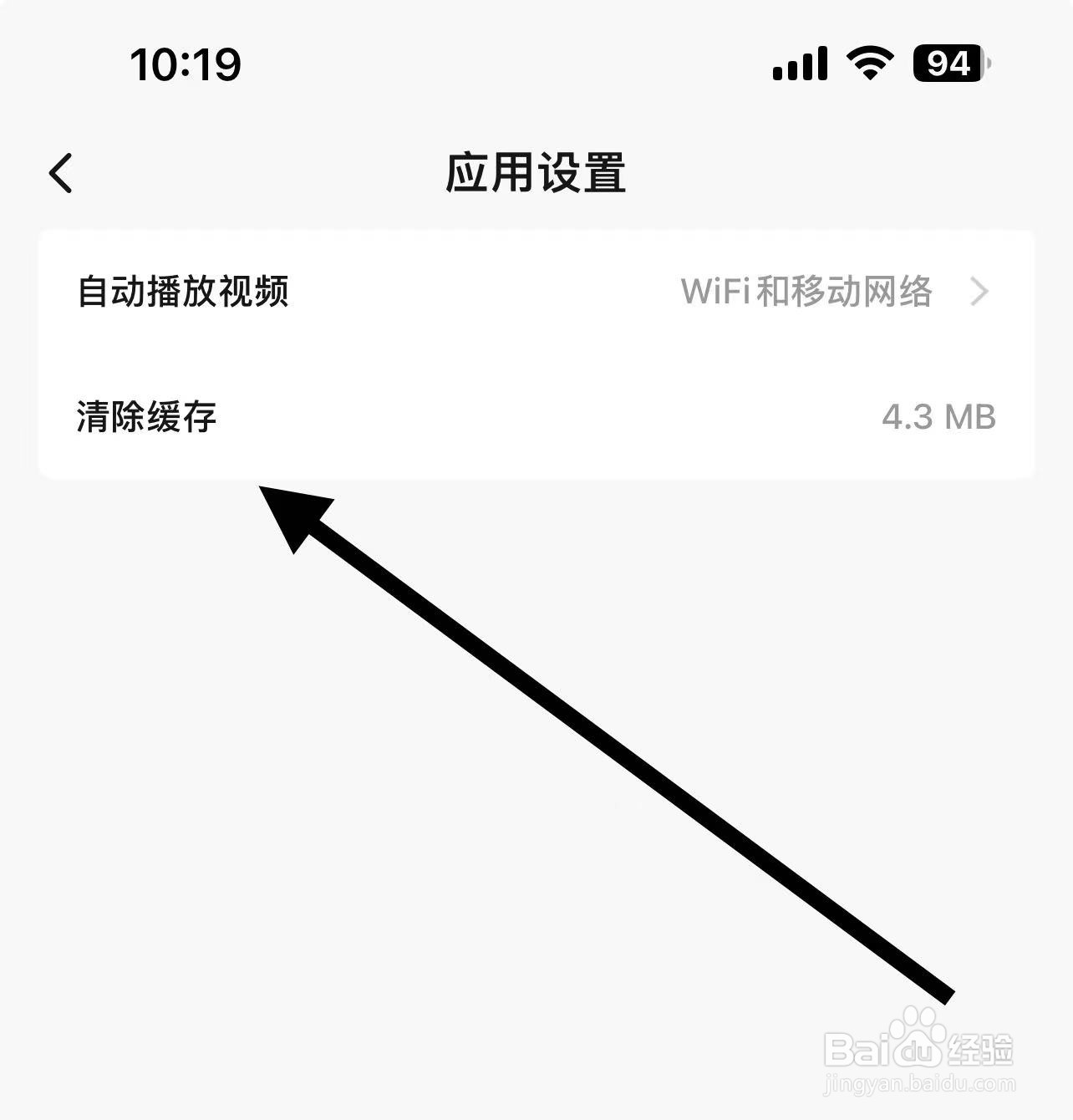 秀动怎样查找清除缓存