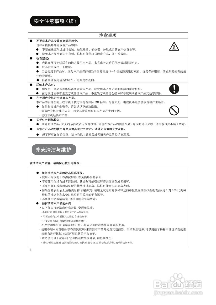 日立液晶彩色电视机UT42-MX08CB/CW型使用说明书:[1]