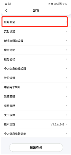 花小猪怎么设置密码
