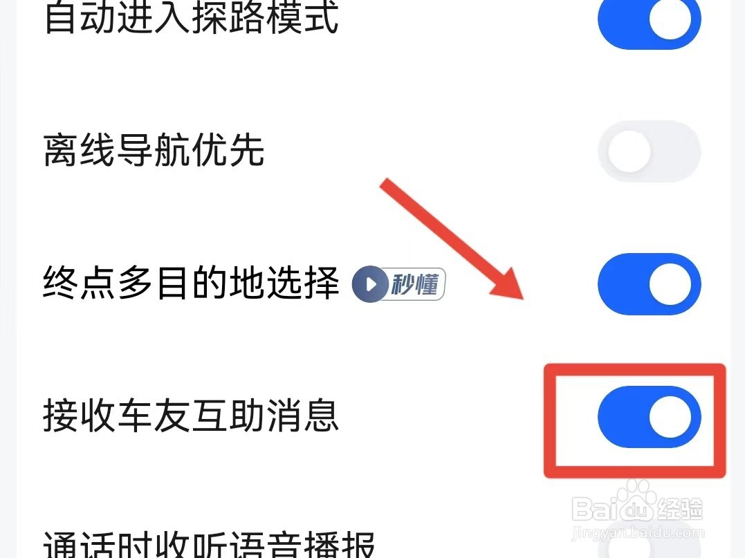 高德地图如何接收车友互助消息