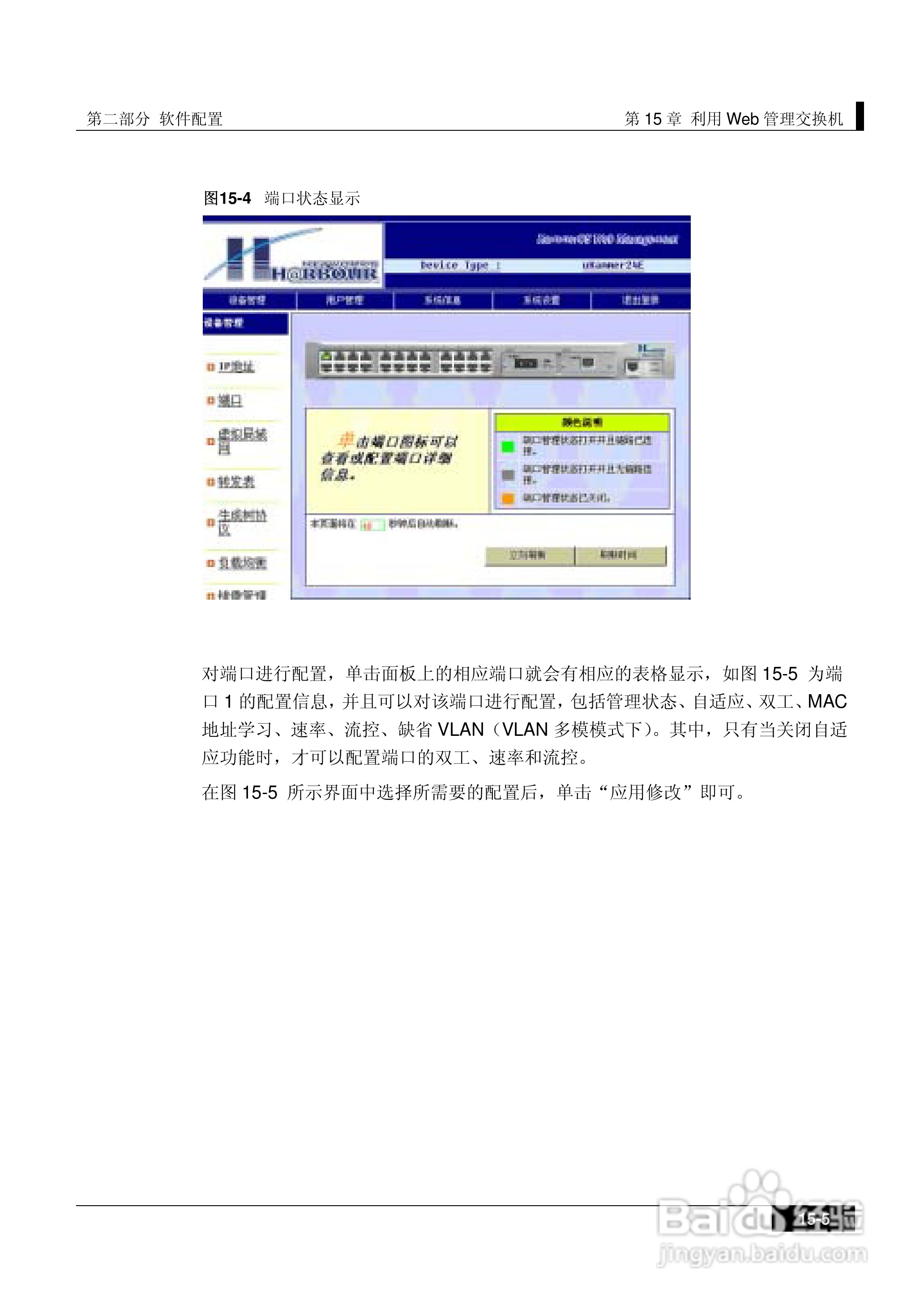 港湾网络交换机Hammer2E型说明书:[17]