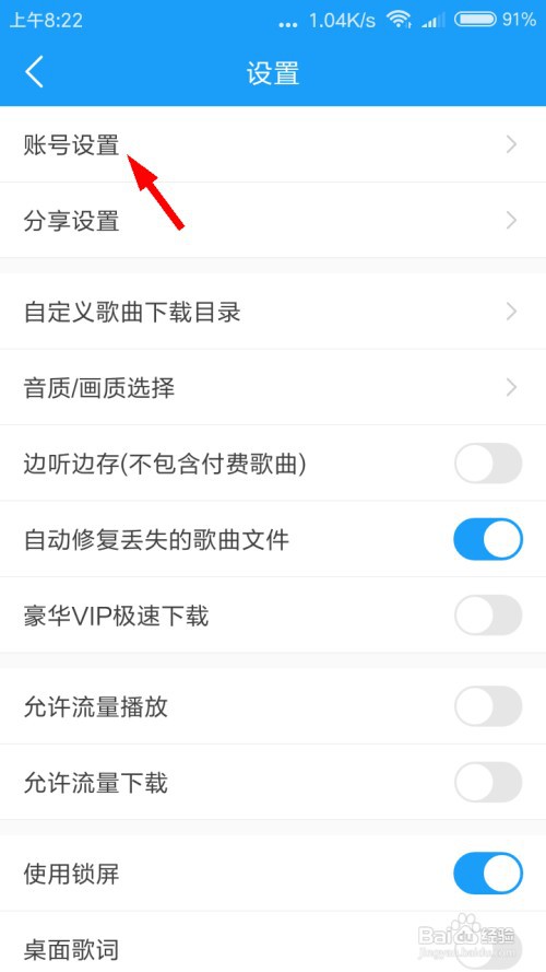 酷我音乐怎么更换手机号码