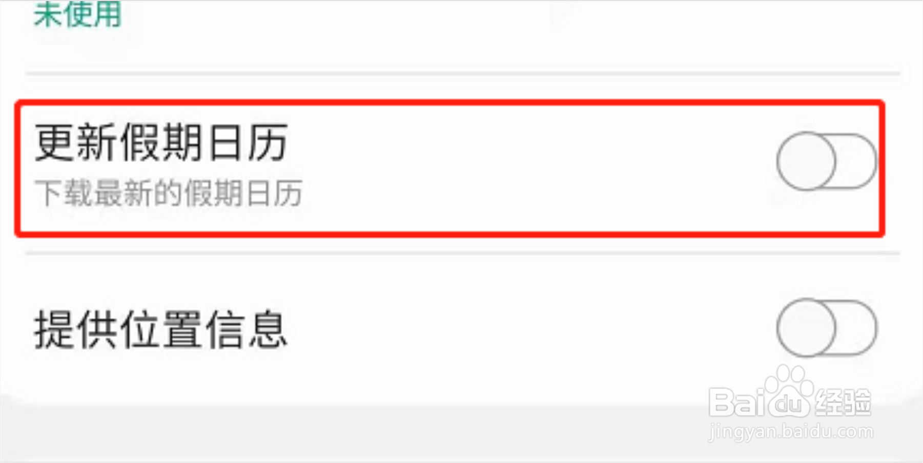 三星手机日历上怎么不显示节假日放假安排