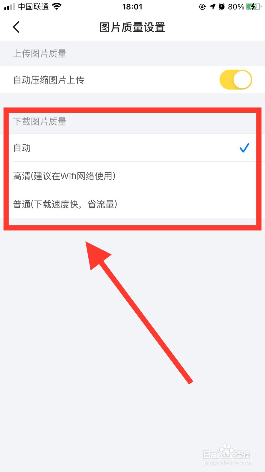 闲鱼app如何设置图片质量