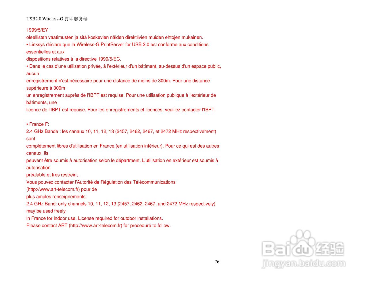 思科交换机WPS54GU2-CN型使用说明书:[8]
