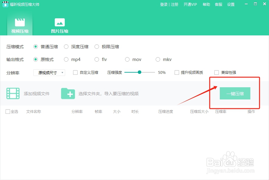 如何免费压缩视频