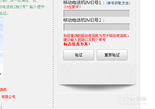 手机怎么辨别真伪