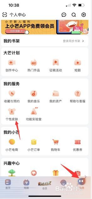 芒果TV怎么设置主题皮肤？