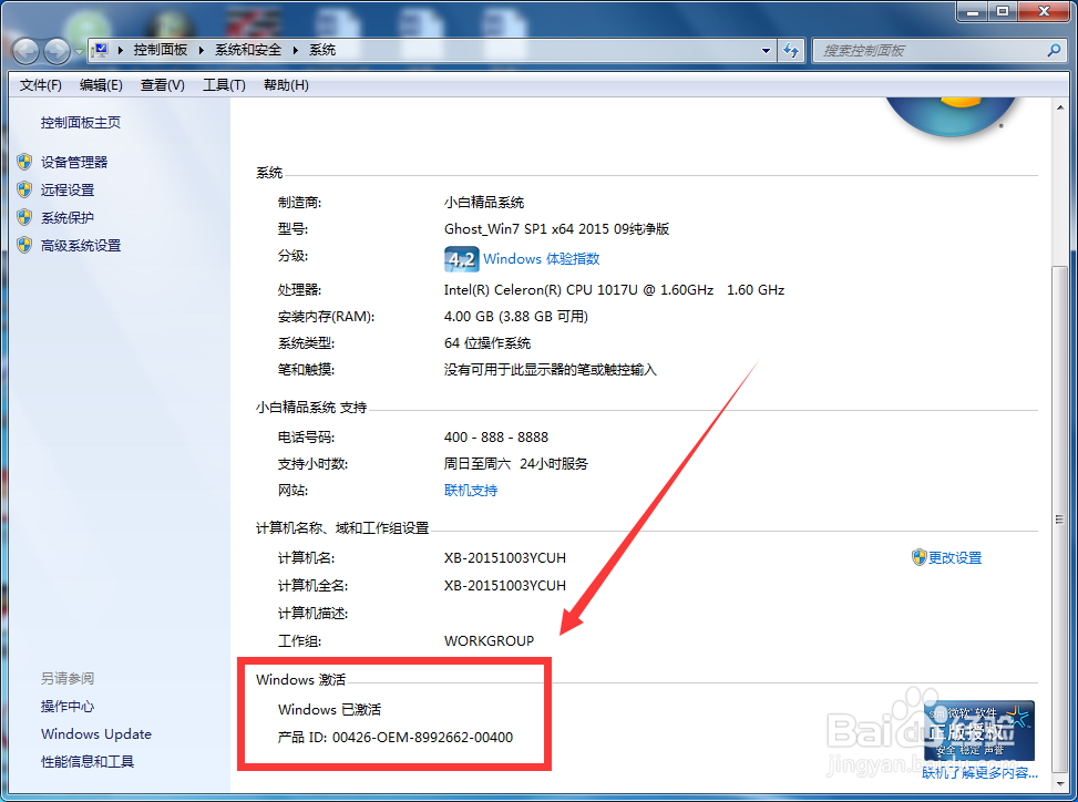 Win7如何激活Windows