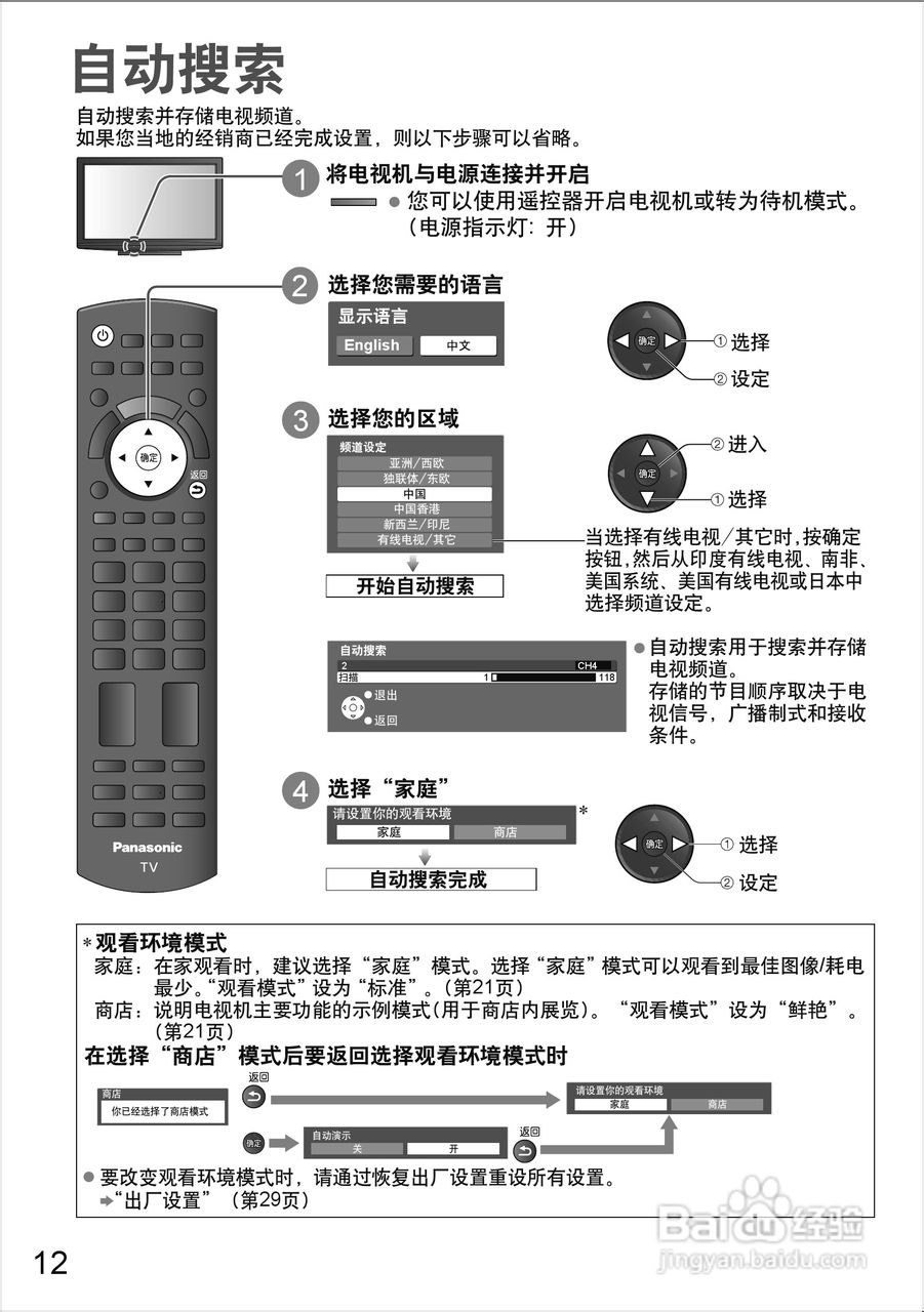 松下等离子电视TH-P65S20C型使用说明书:[2]