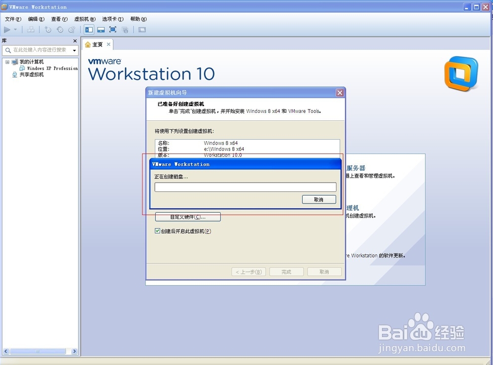 虚拟机v10.0.1下安装windows8系统